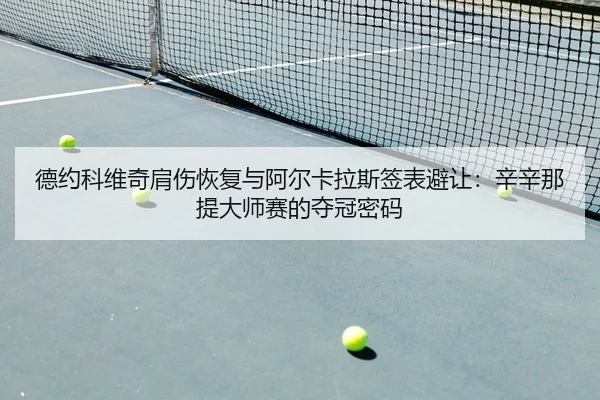 de-yue-ke-wei-qi-jian-shang-hui-fu-yu-a-er-ka-la-si-qian-biao-bi-rang-xin-xin-na-ti-da-shi-sai-de-duo-guan-mi-ma-2-787.jpg