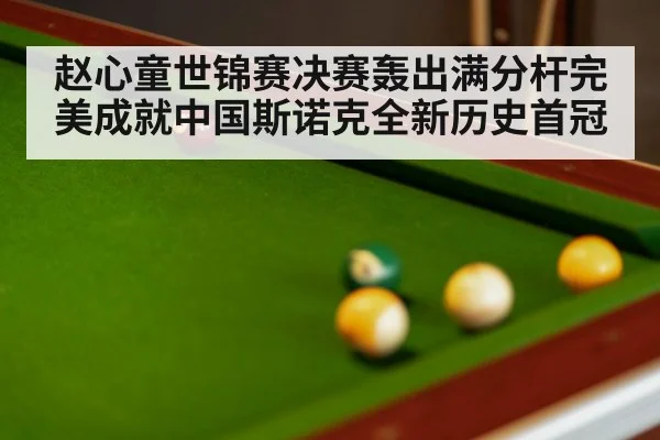snooker table with balls
